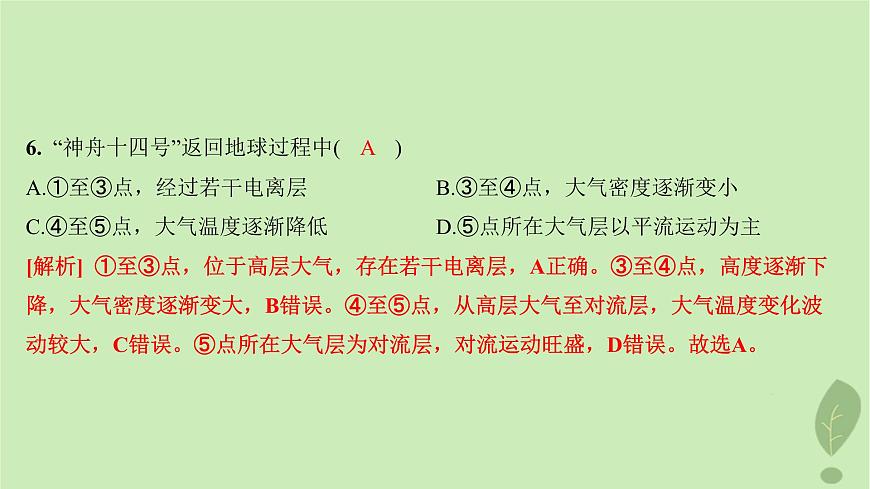 江蘇專版2023_2024學年新教材高中地理期中測評課件魯教版必修第一冊第8頁