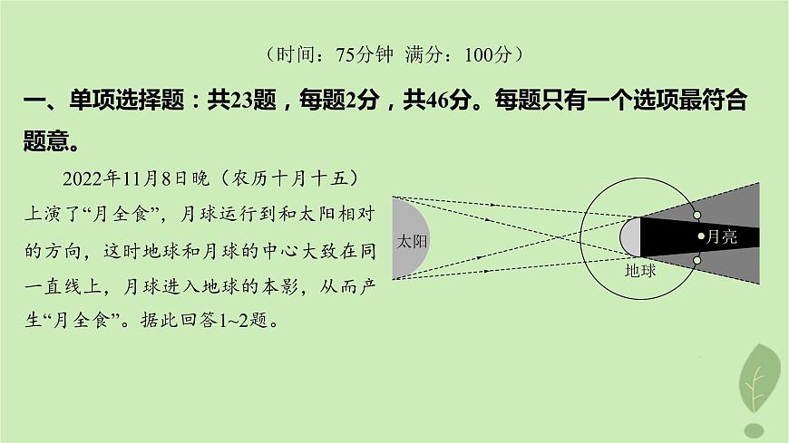 江蘇專版2023_2024學(xué)年新教材高中地理期末測(cè)評(píng)課件魯教版必修第一冊(cè)第2頁