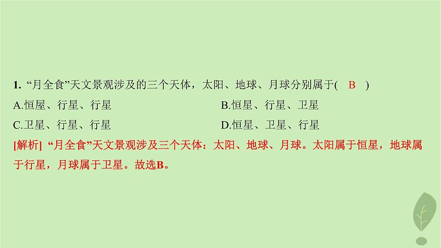 江蘇專版2023_2024學(xué)年新教材高中地理期末測(cè)評(píng)課件魯教版必修第一冊(cè)第3頁