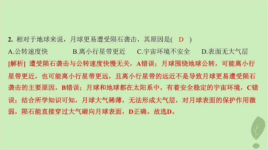 江蘇專版2023_2024學(xué)年新教材高中地理期末測(cè)評(píng)課件魯教版必修第一冊(cè)第4頁