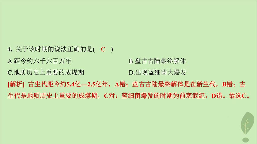 江蘇專版2023_2024學(xué)年新教材高中地理期末測(cè)評(píng)課件魯教版必修第一冊(cè)第6頁