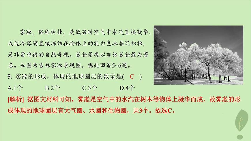 江蘇專版2023_2024學(xué)年新教材高中地理期末測(cè)評(píng)課件魯教版必修第一冊(cè)第7頁