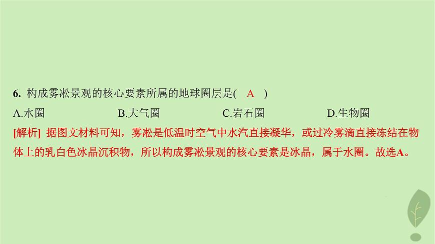 江蘇專版2023_2024學(xué)年新教材高中地理期末測(cè)評(píng)課件魯教版必修第一冊(cè)第8頁