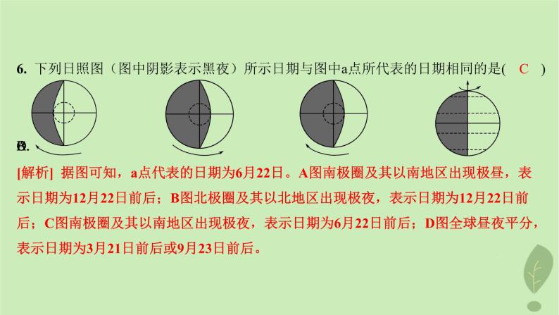 江苏专版2023_2024学年新教材高中地理第一单元地球运动的意义第二节地球公转的意义分层作业课件鲁教版选择性必修108