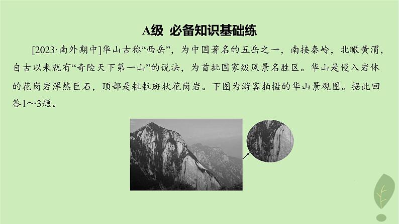 江苏专版2023_2024学年新教材高中地理第二单元地形变化的原因第二节地形变化的动力分层作业课件鲁教版选择性必修103