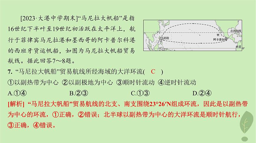 江蘇專版2023_2024學年新教材高中地理第四單元水體運動的影響第二節(jié)洋流及其影響分層作業(yè)課件魯教版選擇性必修1第8頁