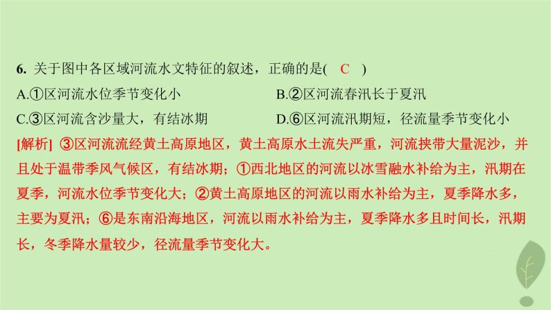 江苏专版2023_2024学年新教材高中地理第五单元自然环境的特征单元活动学会分析区域自然环境分层作业课件鲁教版选择性必修108