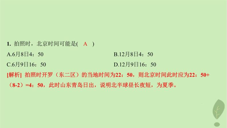 江苏专版2023_2024学年新教材高中地理模块综合测评课件鲁教版选择性必修103