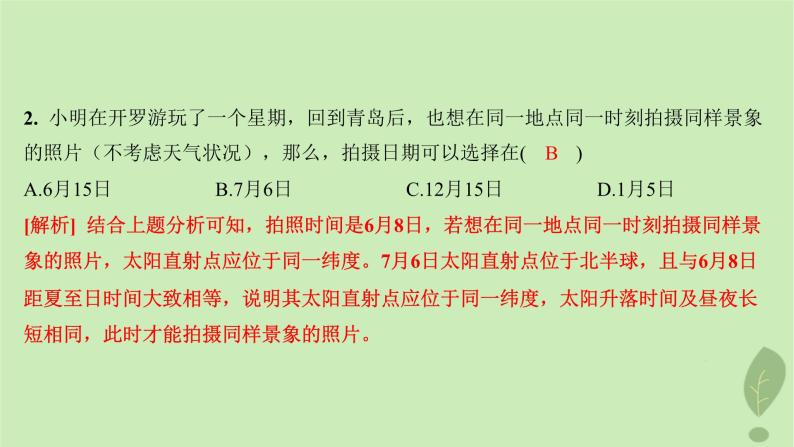江苏专版2023_2024学年新教材高中地理模块综合测评课件鲁教版选择性必修104