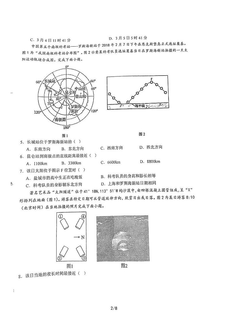 江苏省盐城市射阳中学2023-2024学年高二上学期开学考试地理试题第2页