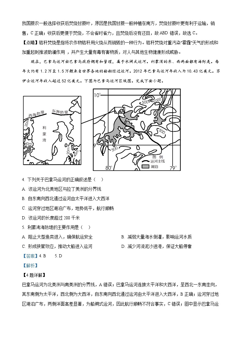 四川省成都市树德中学2023-2024学年高三地理上学期开学考试试题（Word版附解析）02