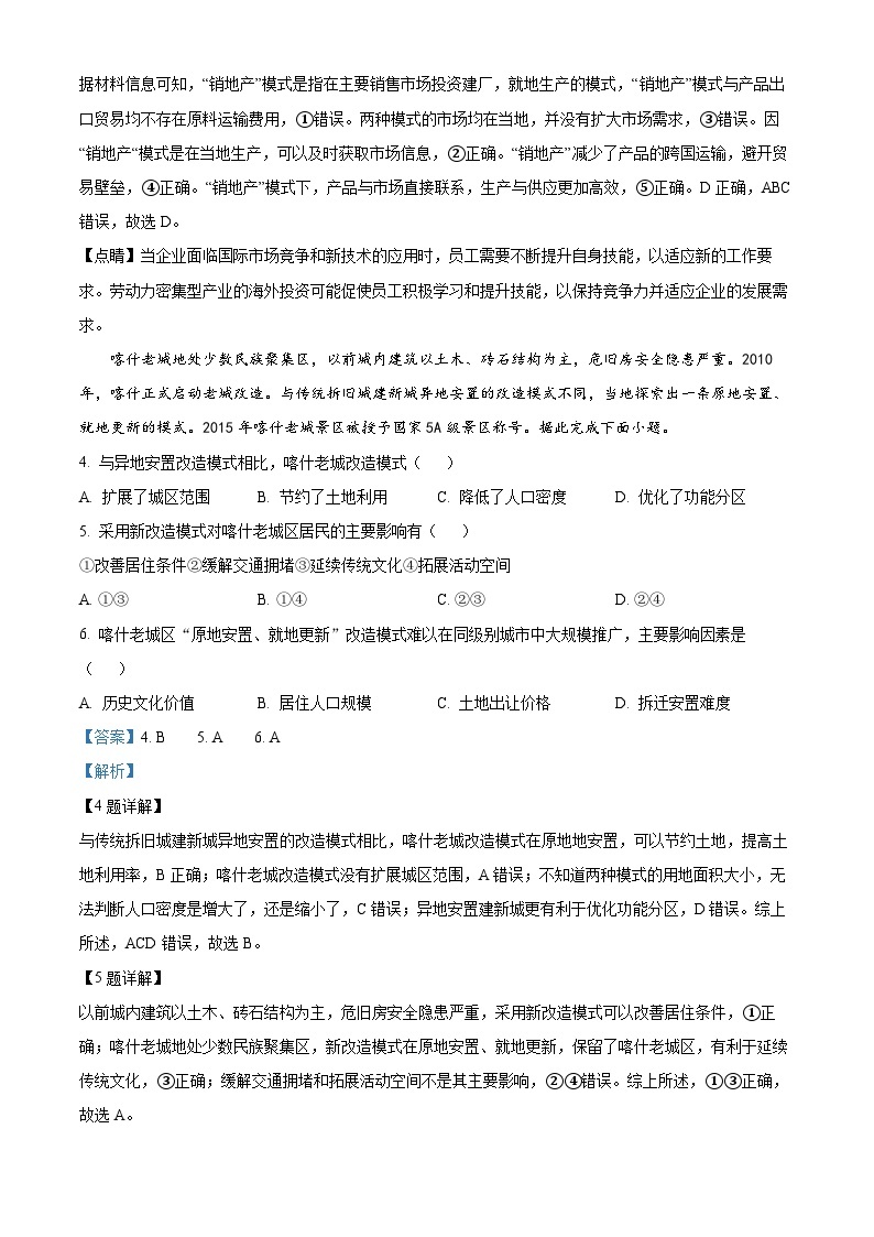 四川省兴文第二中学2023-2024学年高三地理上学期开学考试试题（Word版附解析）02