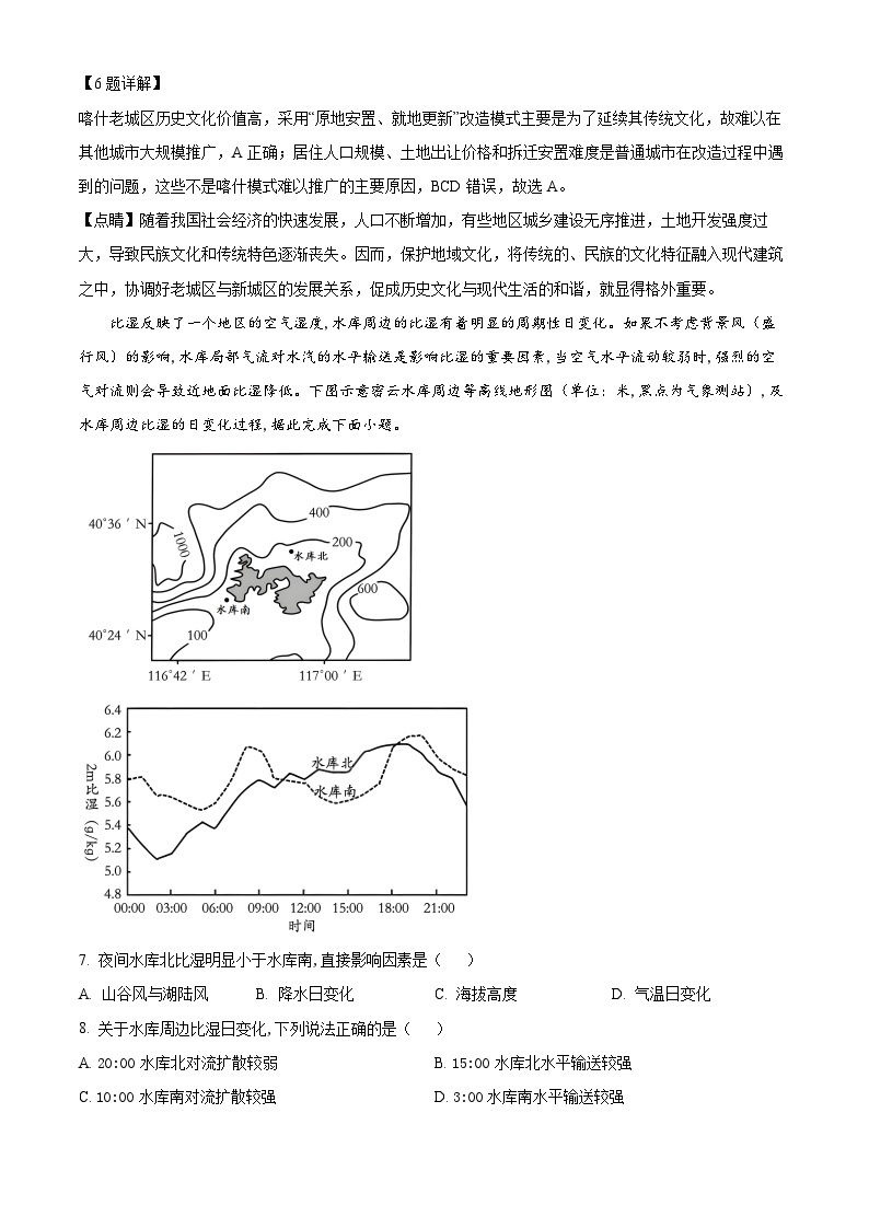 四川省兴文第二中学2023-2024学年高三地理上学期开学考试试题（Word版附解析）03