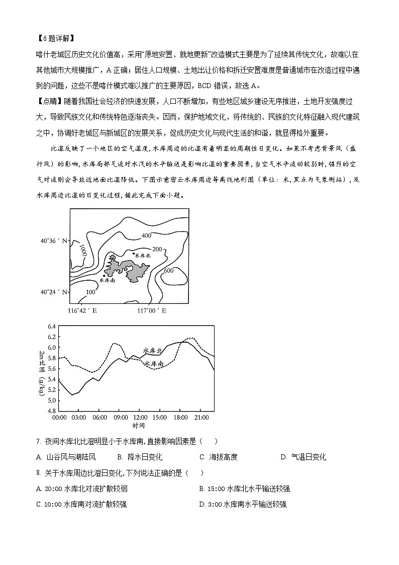 四川省兴文第二中学2023-2024学年高三地理上学期开学考试试题(Word版附解析)第3页
