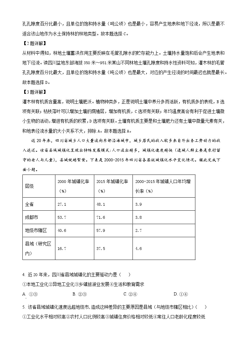 四川省宜宾市叙州区第一中学2023-2024学年高三地理上学期开学考试试题（Word版附解析）02