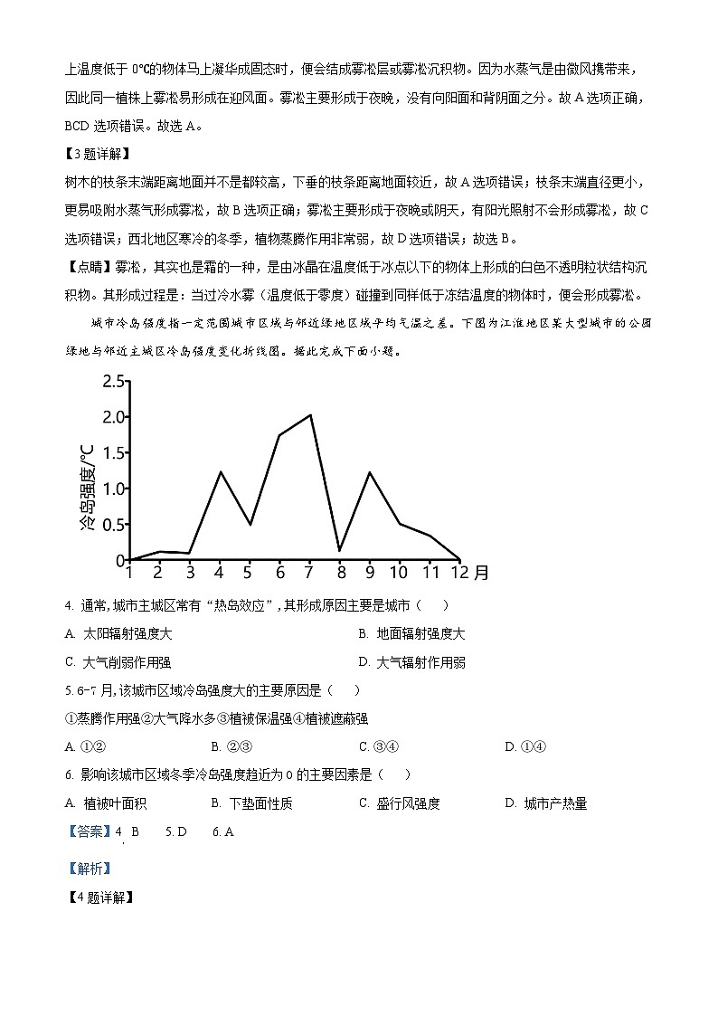 四川省宜宾市叙州区第二中学2023-2024学年高三地理上学期开学考试试题(Word版附解析)第2页