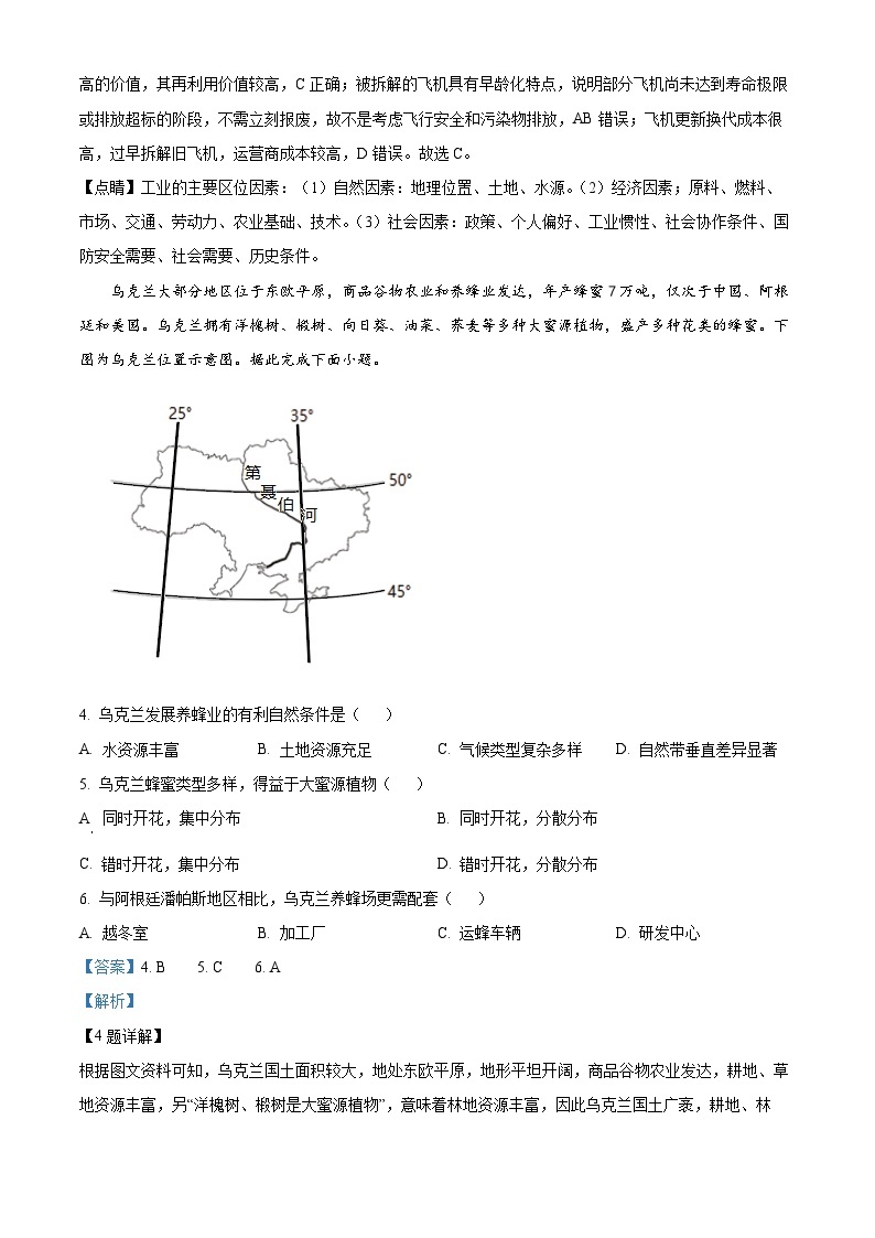 四川省泸县第五中学2023-2024学年高三地理上学期开学考试试题（Word版附解析）02