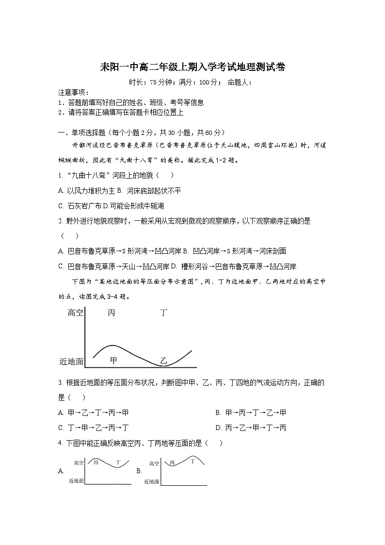 湖南省耒阳市第一中学2023-2024学年高二上学期开学考试地理试题(含答案)第1页