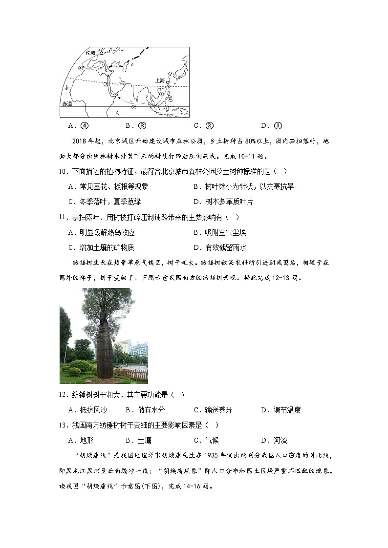 湖南省耒阳市第一中学2023-2024学年高二上学期开学考试地理试题(含答案)第3页