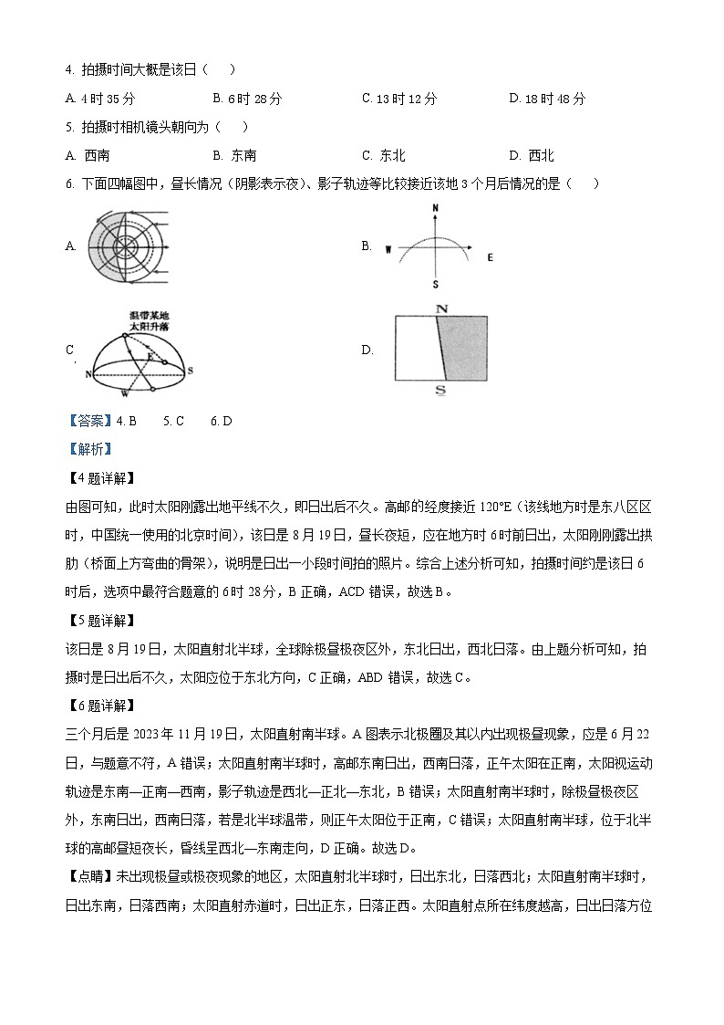 2024高邮高三上学期期初学情调研测试地理含解析03