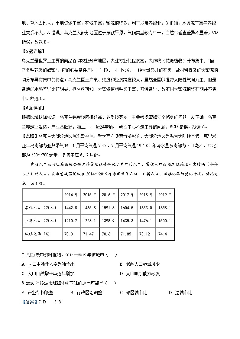 2024泸县五中高三上学期开学考试文综地理试题含解析03