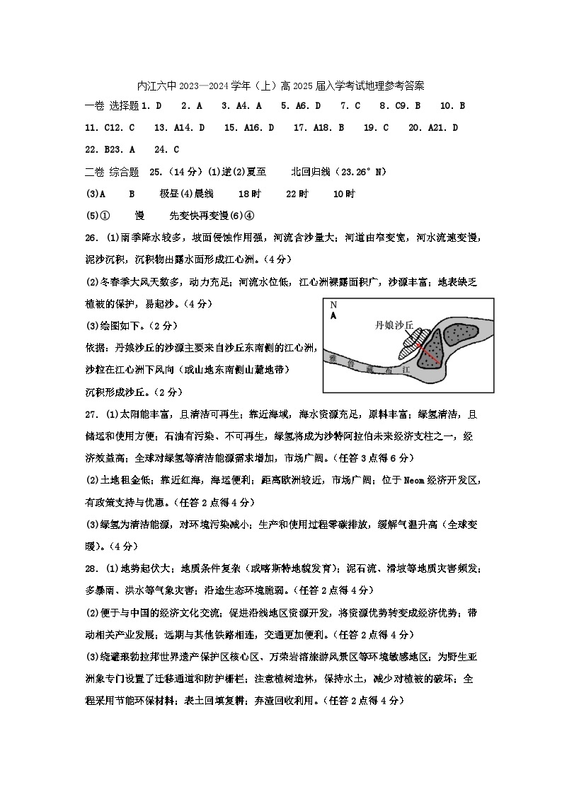 四川省内江市第六中学2023-2024学年高二上学期入学考试地理试题（图片版含答案）01