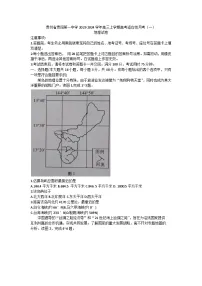 贵州省贵阳市第一中学2023-2024学年高三上学期高考适应性月考地理试卷(一)(含答案)