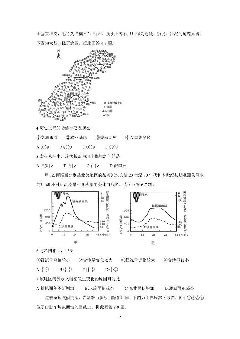 2022届山西省长治市高三上学期9月质量监测地理(PDF版)第2页