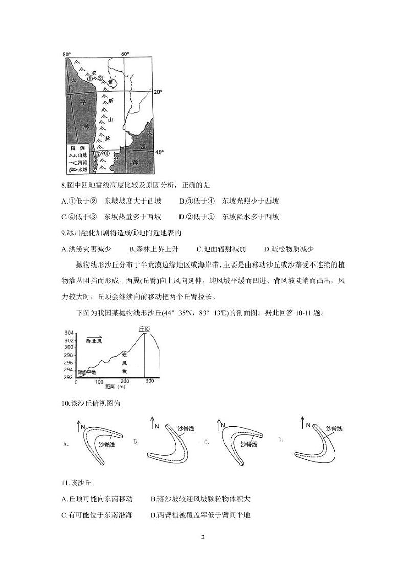 2022届山西省长治市高三上学期9月质量监测地理(PDF版)第3页