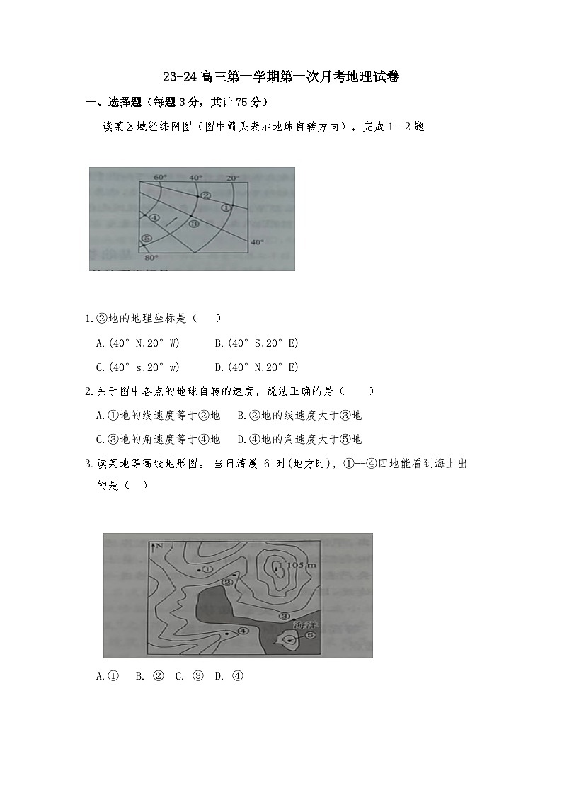 天津市蓟州区燕山中学2023-2024学年高三上学期第一次月考地理题(含答案)01