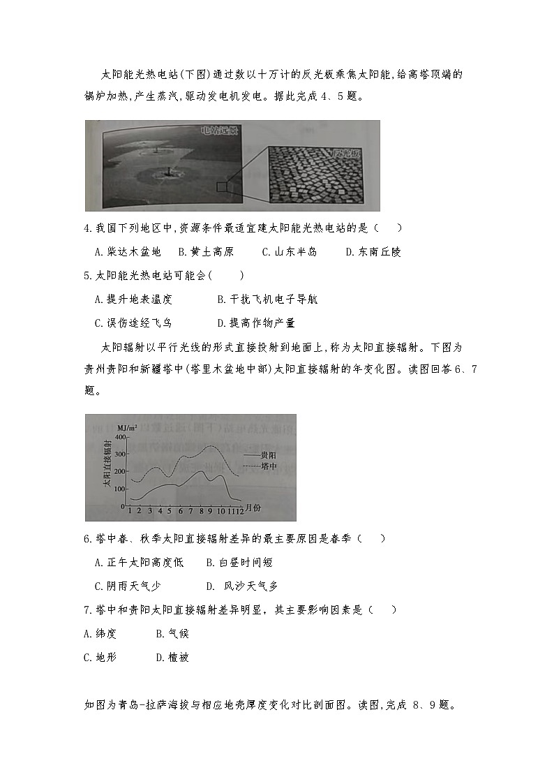 天津市蓟州区燕山中学2023-2024学年高三上学期第一次月考地理题(含答案)02