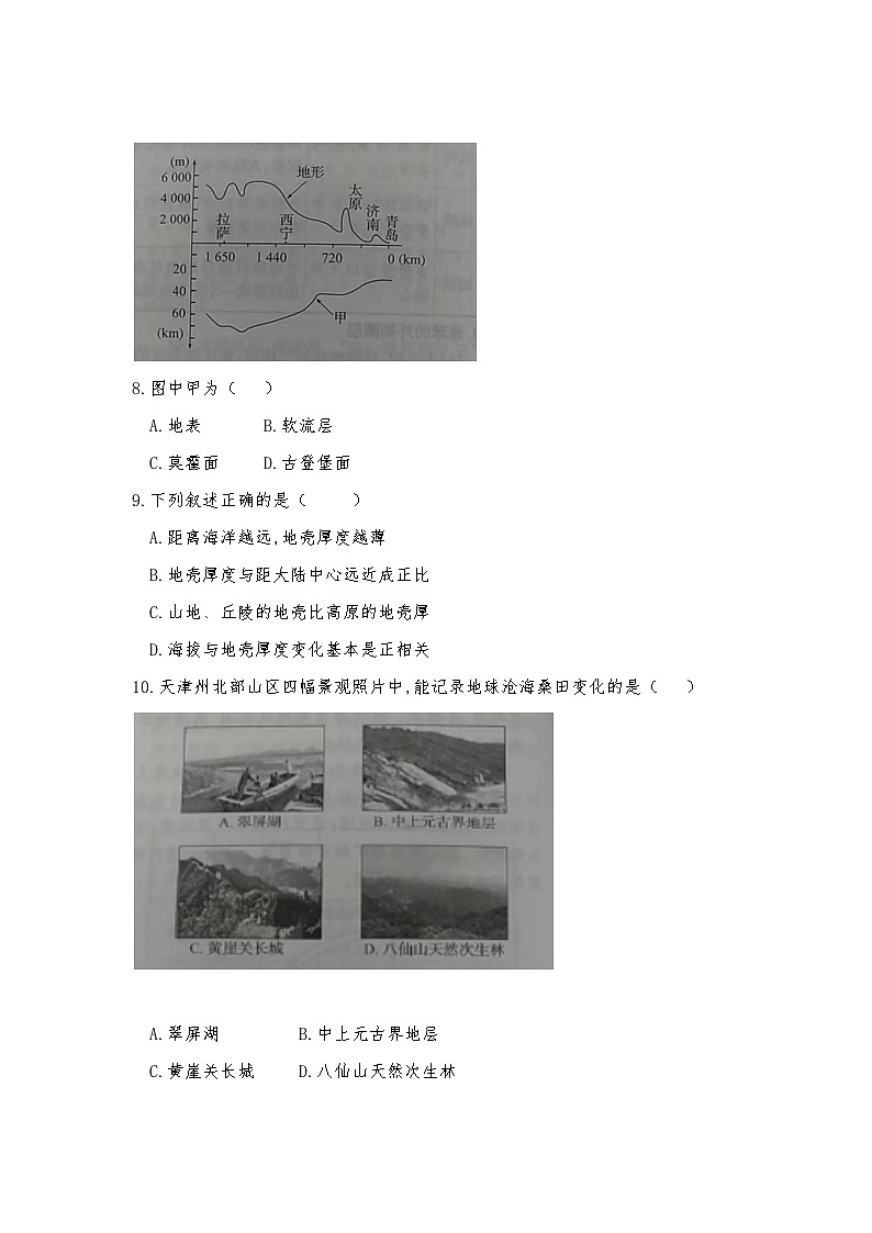 天津市蓟州区燕山中学2023-2024学年高三上学期第一次月考地理题(含答案)03
