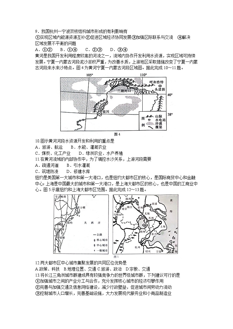 广东省佛山市高明区纪念中学等校2022-2023学年高二下学期5月联考地理试题03