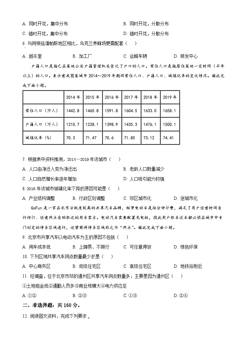 四川省泸县第五中学2023-2024学年高三上学期开学考试文综地理试题无答案第2页