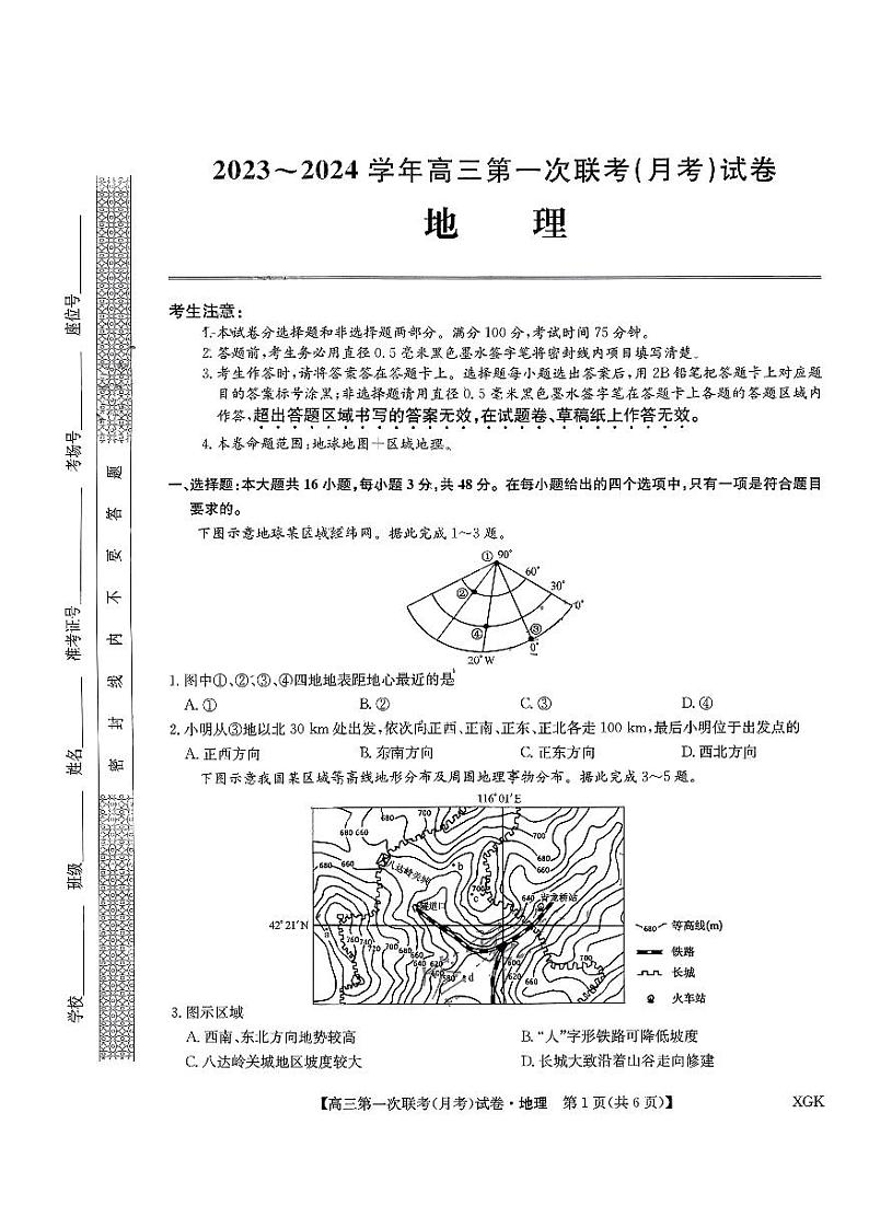 全国名校大联考2023-2024学年高三上学期第一次联考(月考)地理第1页