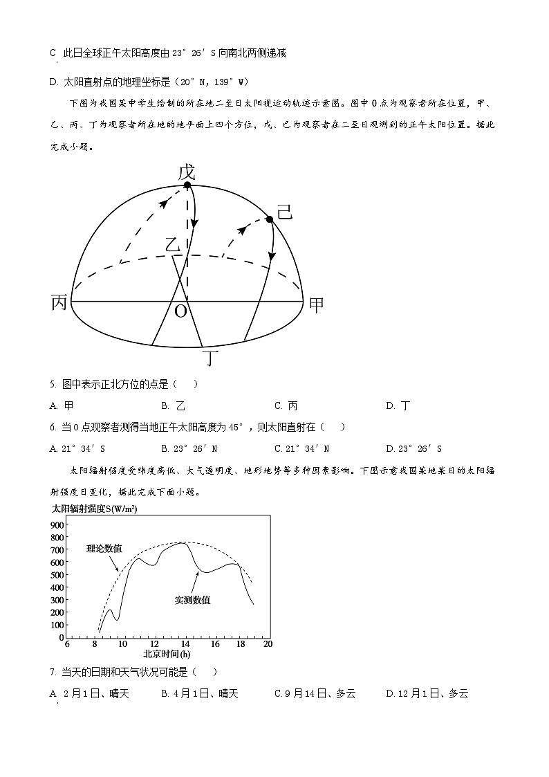 广东省台山市第一中学2023-2024学年高三上学期第一次月考地理第2页