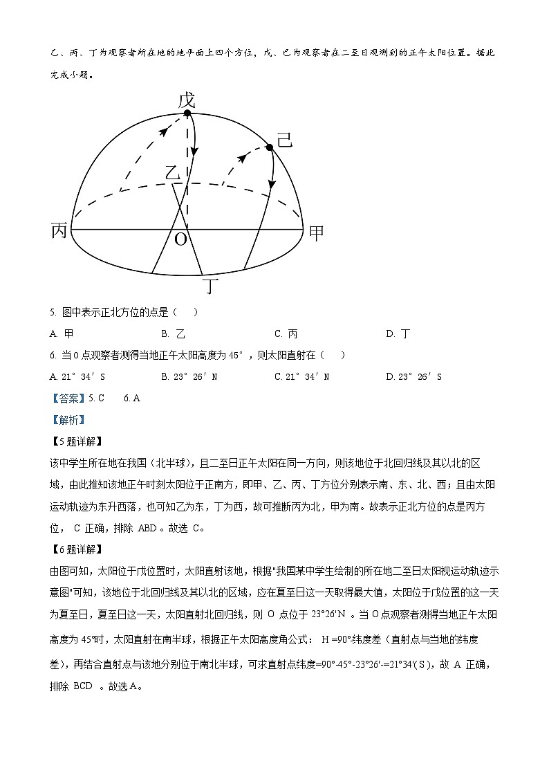 广东省台山市第一中学2023-2024学年高三上学期第一次月考地理解析第3页