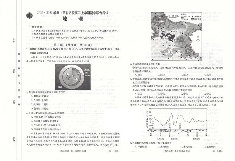 2023长治上党区高二上学期11月期中考试地理试题PDF版无答案第1页