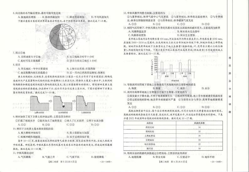 2023长治上党区高二上学期11月期中考试地理试题PDF版无答案第2页