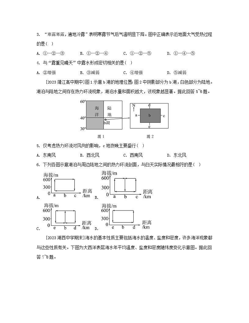 2023_2024學(xué)年新教材高中地理第二單元從地球圈層看地表環(huán)境單元培優(yōu)練魯教版必修第一冊第2頁