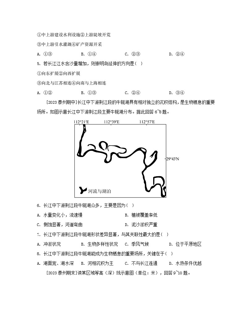2023_2024學(xué)年新教材高中地理第三單元從圈層作用看地貌與土壤第三節(jié)探秘瀾滄江_湄公河流域的河流地貌分層作業(yè)魯教版必修第一冊(cè)第2頁(yè)