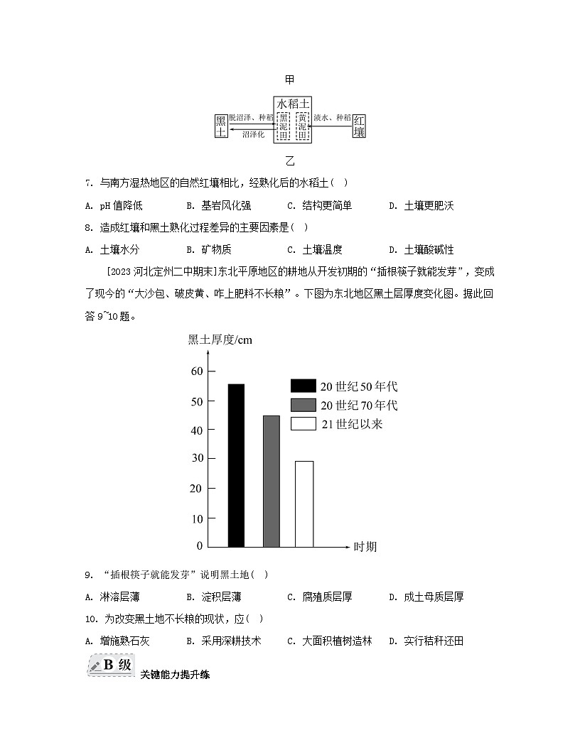 2023_2024學(xué)年新教材高中地理第三單元從圈層作用看地貌與土壤第四節(jié)分析土壤形成的原因分層作業(yè)魯教版必修第一冊第3頁