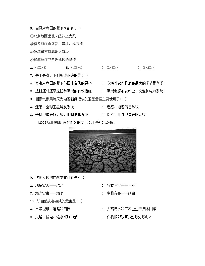 2023_2024學(xué)年新教材高中地理第四單元從人地作用看自然災(zāi)害單元培優(yōu)練魯教版必修第一冊(cè)第3頁
