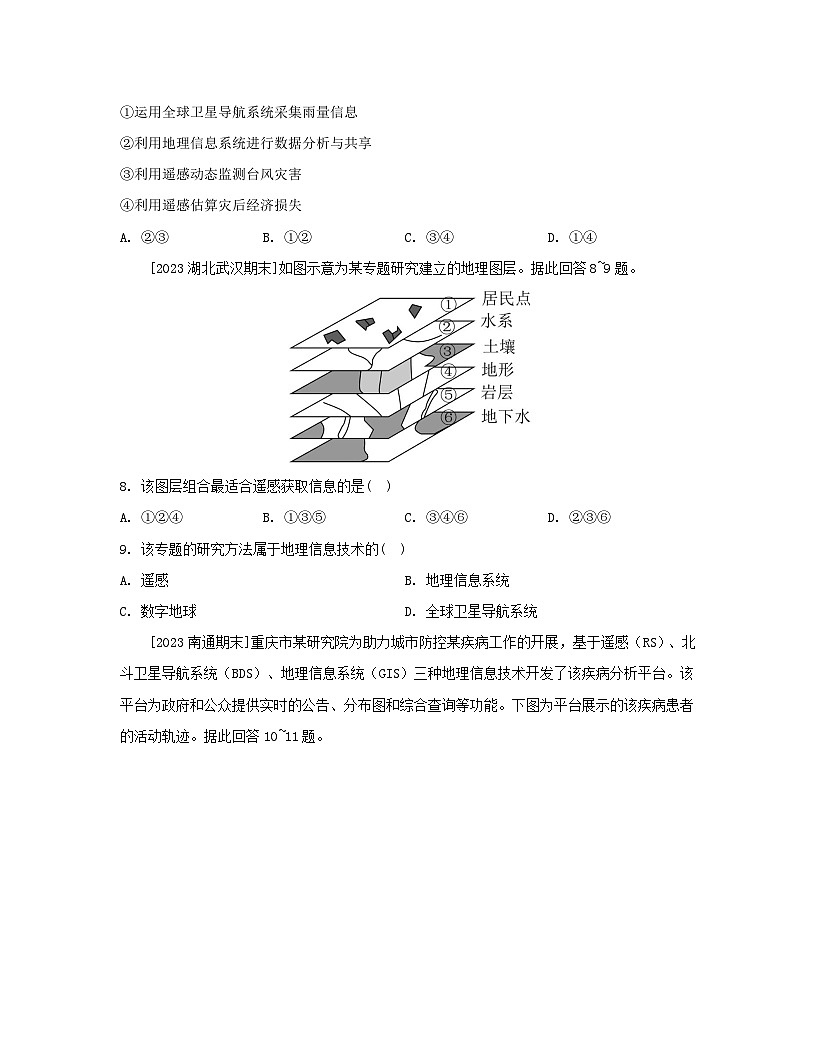 2023_2024學(xué)年新教材高中地理第四單元從人地作用看自然災(zāi)害單元活動地理信息技術(shù)應(yīng)用分層作業(yè)魯教版必修第一冊第3頁