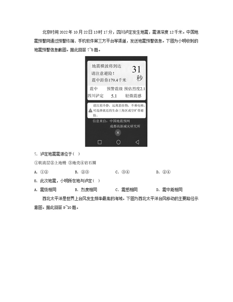 2023_2024学年新教材高中地理第四单元从人地作用看自然灾害单元测评鲁教版必修第一册第3页