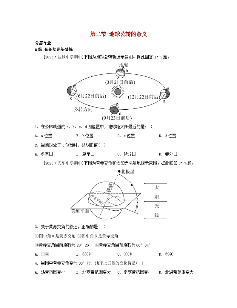 2023_2024学年新教材高中地理第一单元地球运动的意义第二节地球公转的意义分层作业鲁教版选择性必修101