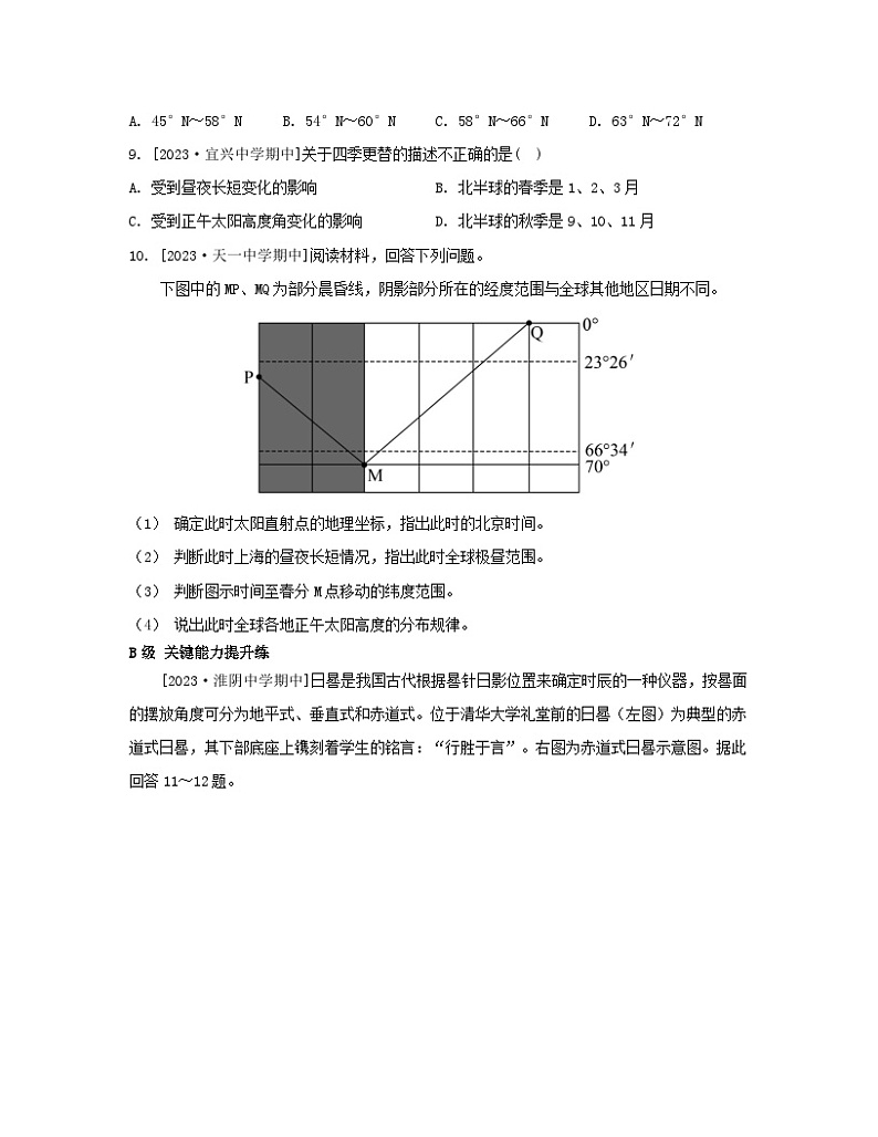 2023_2024学年新教材高中地理第一单元地球运动的意义第二节地球公转的意义分层作业鲁教版选择性必修103