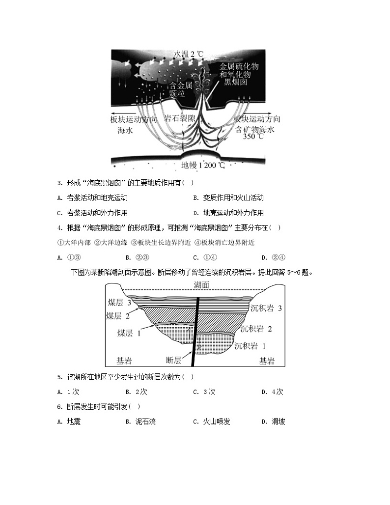 2023_2024学年新教材高中地理第二单元地形变化的原因单元测评鲁教版选择性必修1第2页