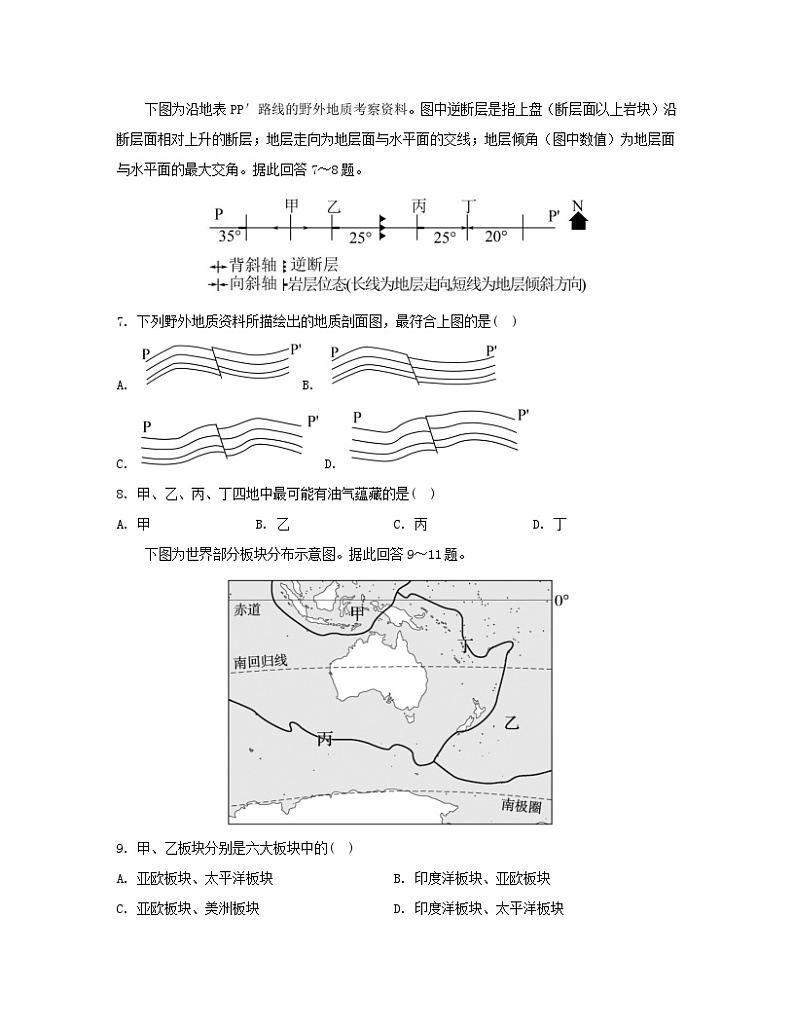 2023_2024学年新教材高中地理第二单元地形变化的原因单元测评鲁教版选择性必修1第3页