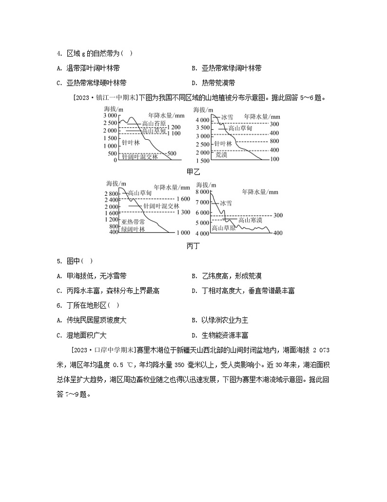 2023_2024学年新教材高中地理第五单元自然环境的特征单元培优练鲁教版选择性必修102